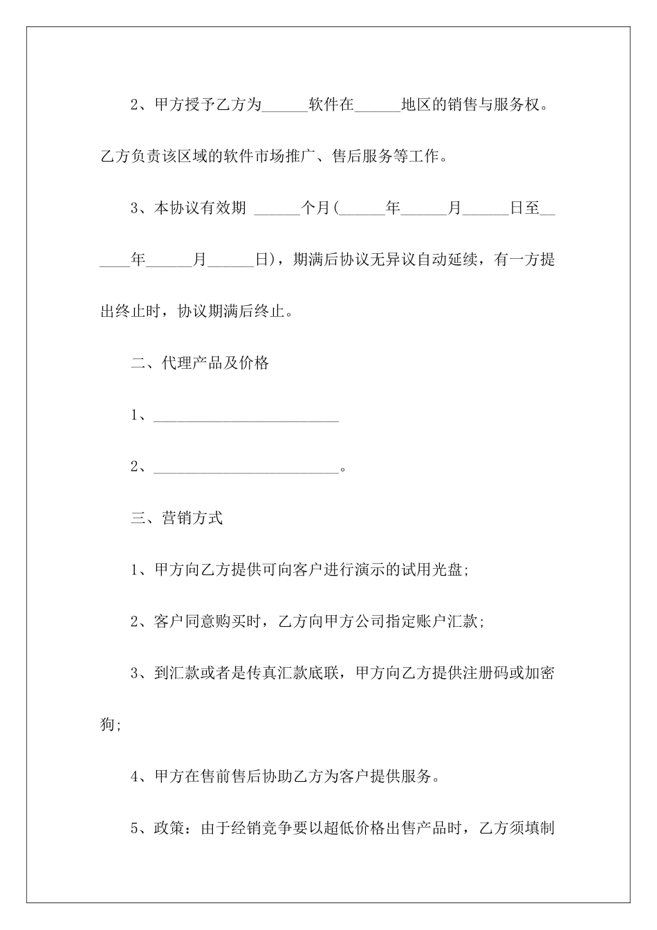 软件产品销售授权合同软件产品购买合同_第3页