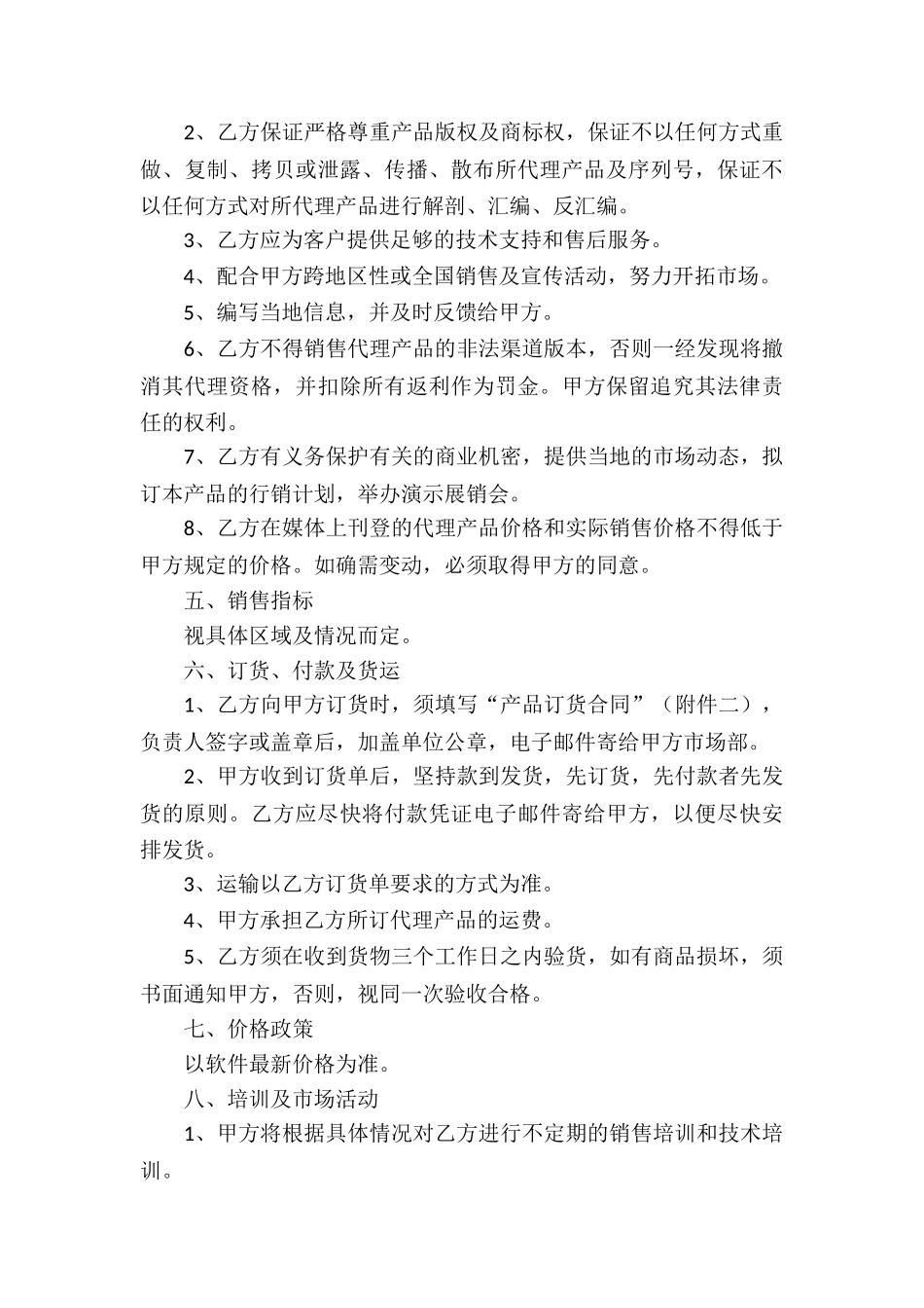 软件代理合同(精选15篇)_第3页
