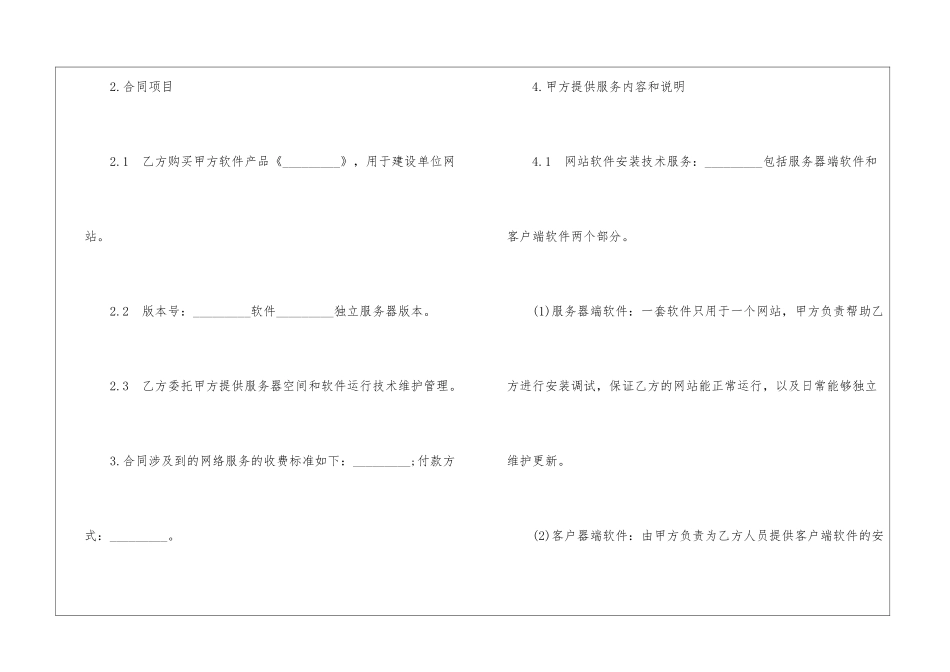 软件产品销售合同_第2页