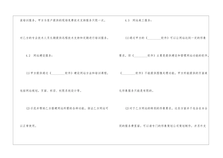 软件产品销售合同_第3页