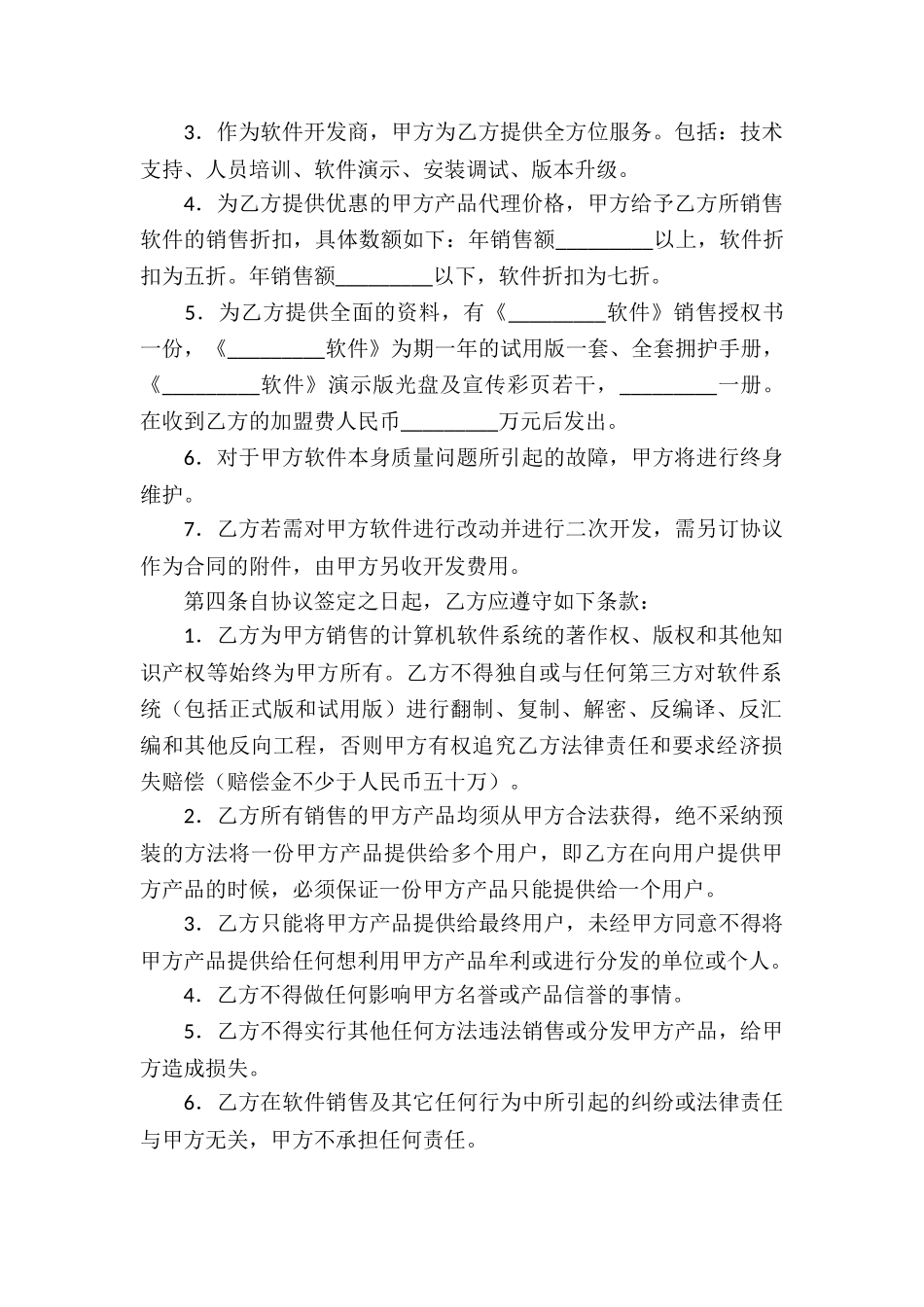软件代理合同(合集15篇)_第2页