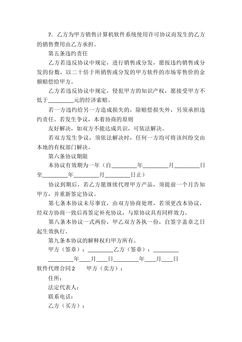 软件代理合同(合集15篇)_第3页