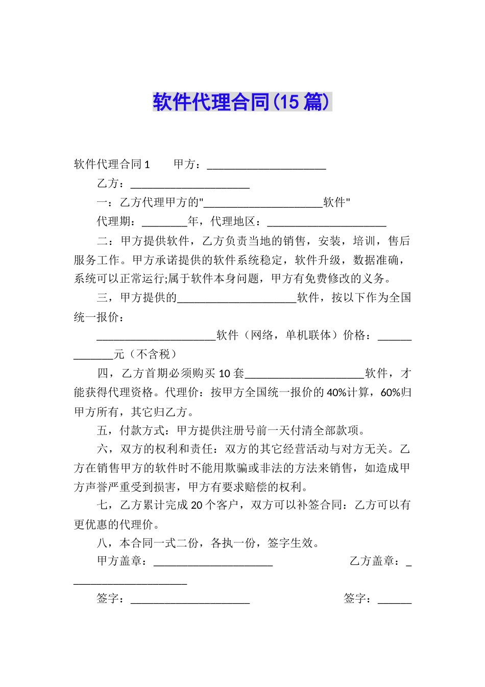 软件代理合同(15篇)_第1页