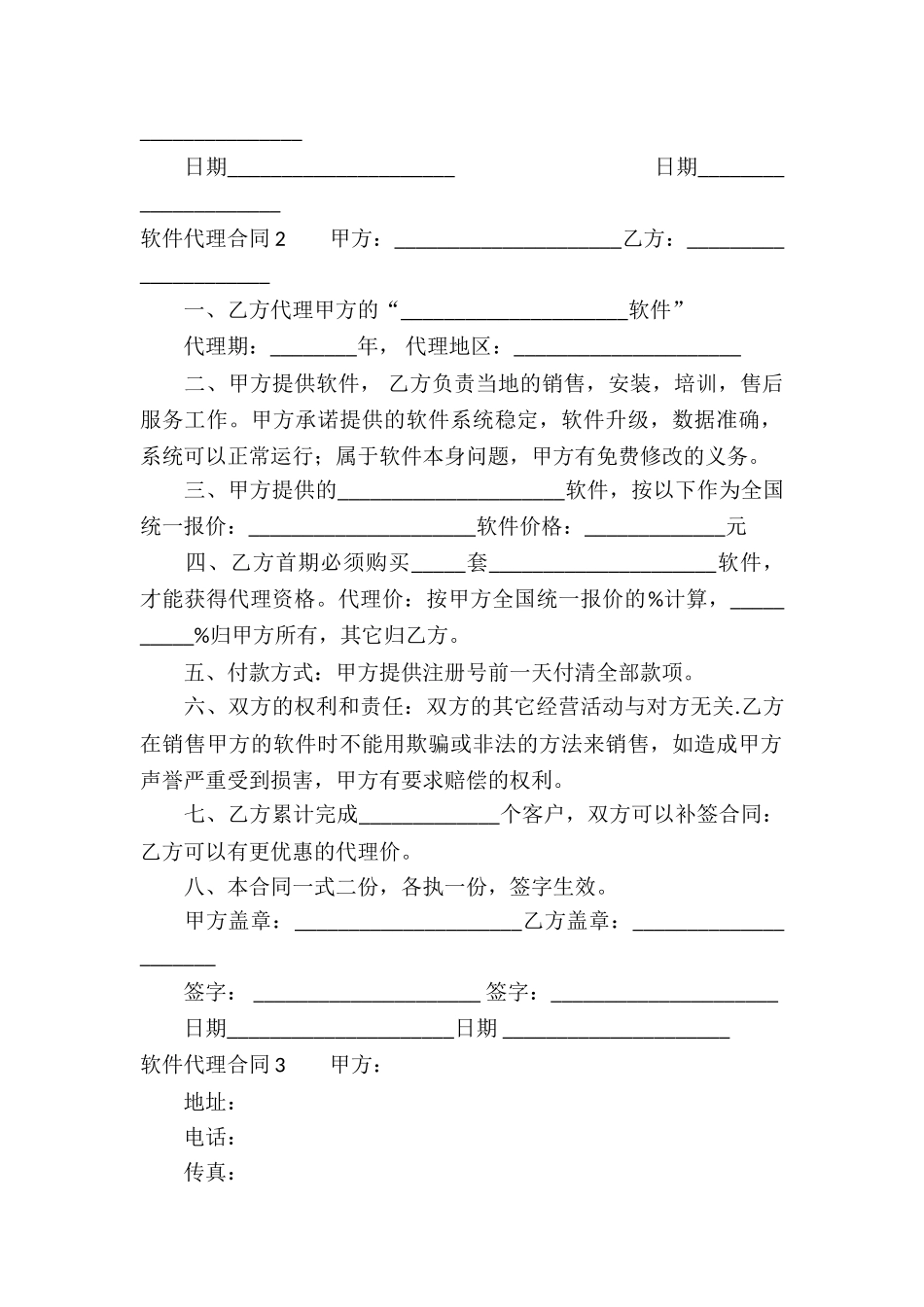 软件代理合同(15篇)_第2页