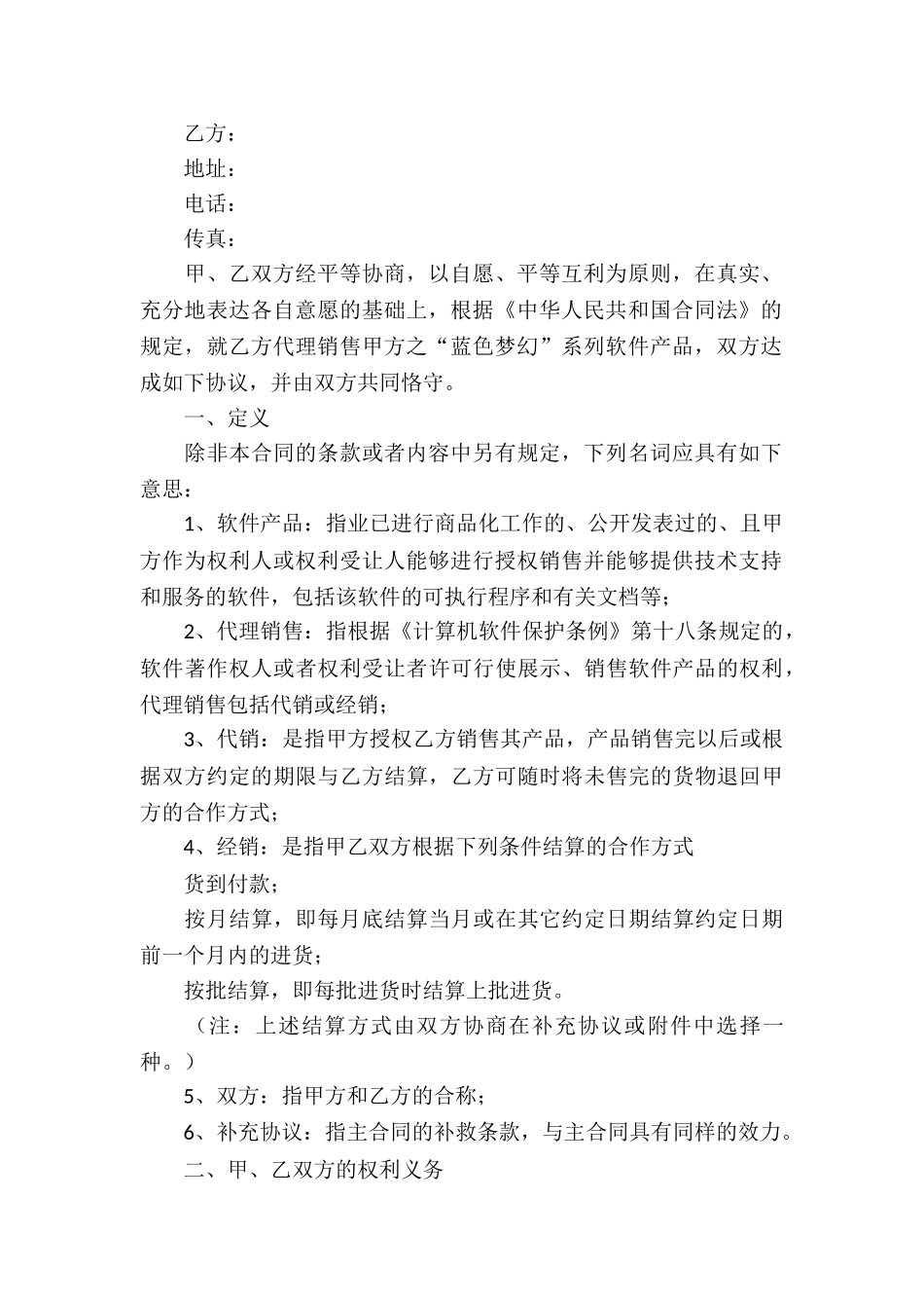 软件代理合同(15篇)_第3页