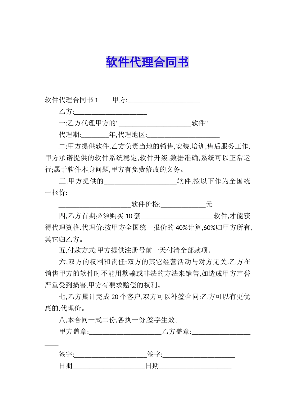 软件代理合同书_第1页