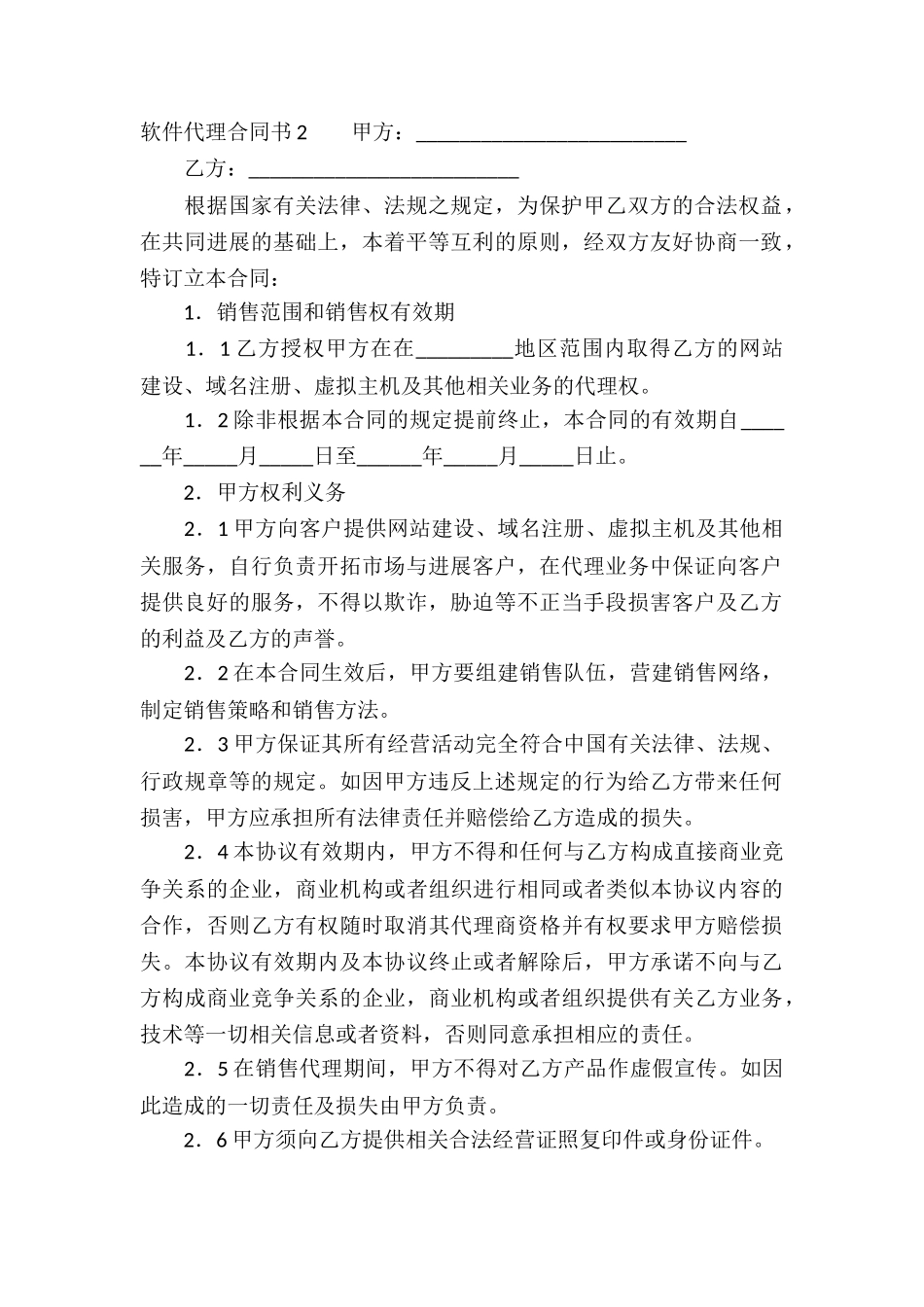 软件代理合同书_第2页