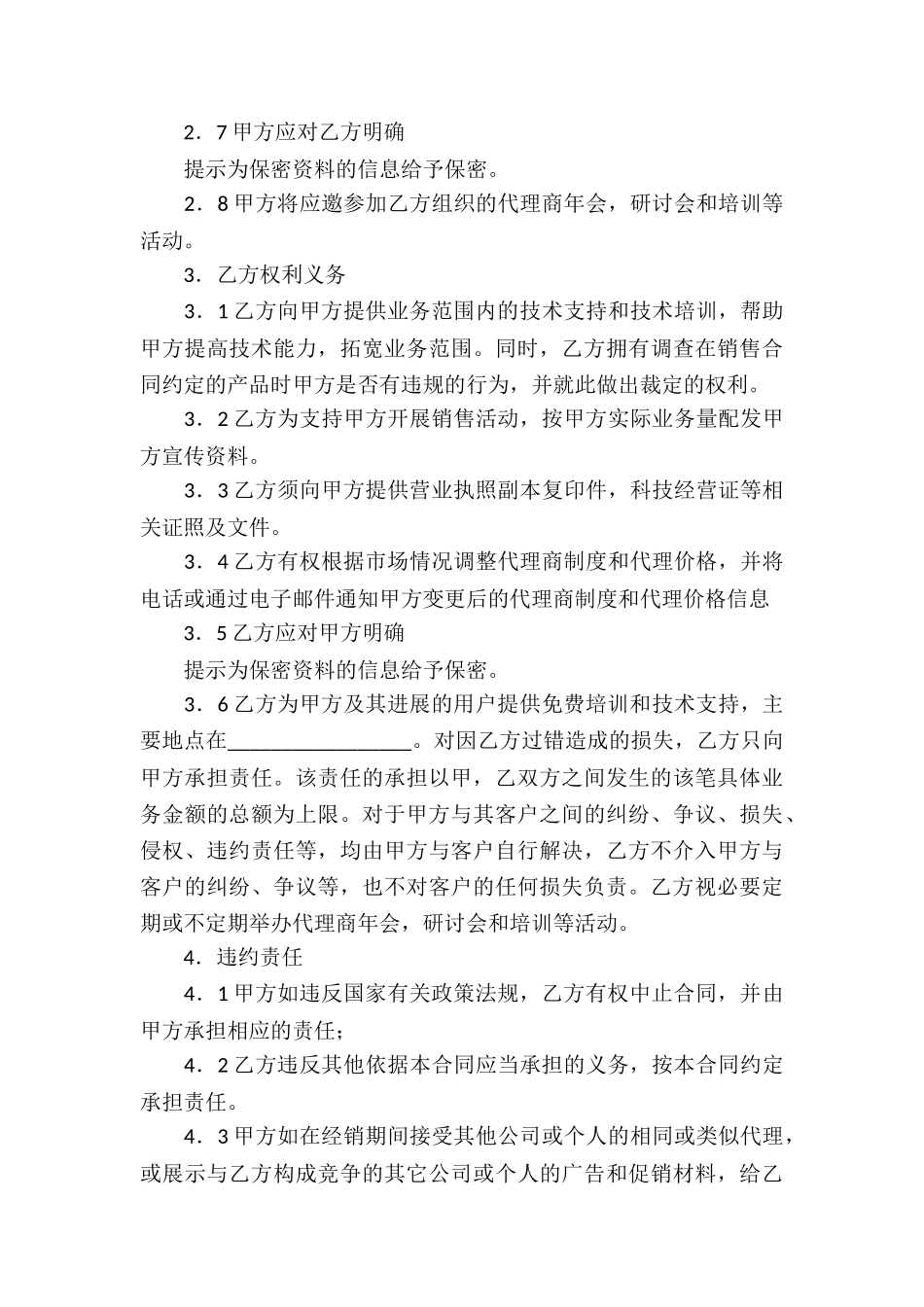 软件代理合同书_第3页