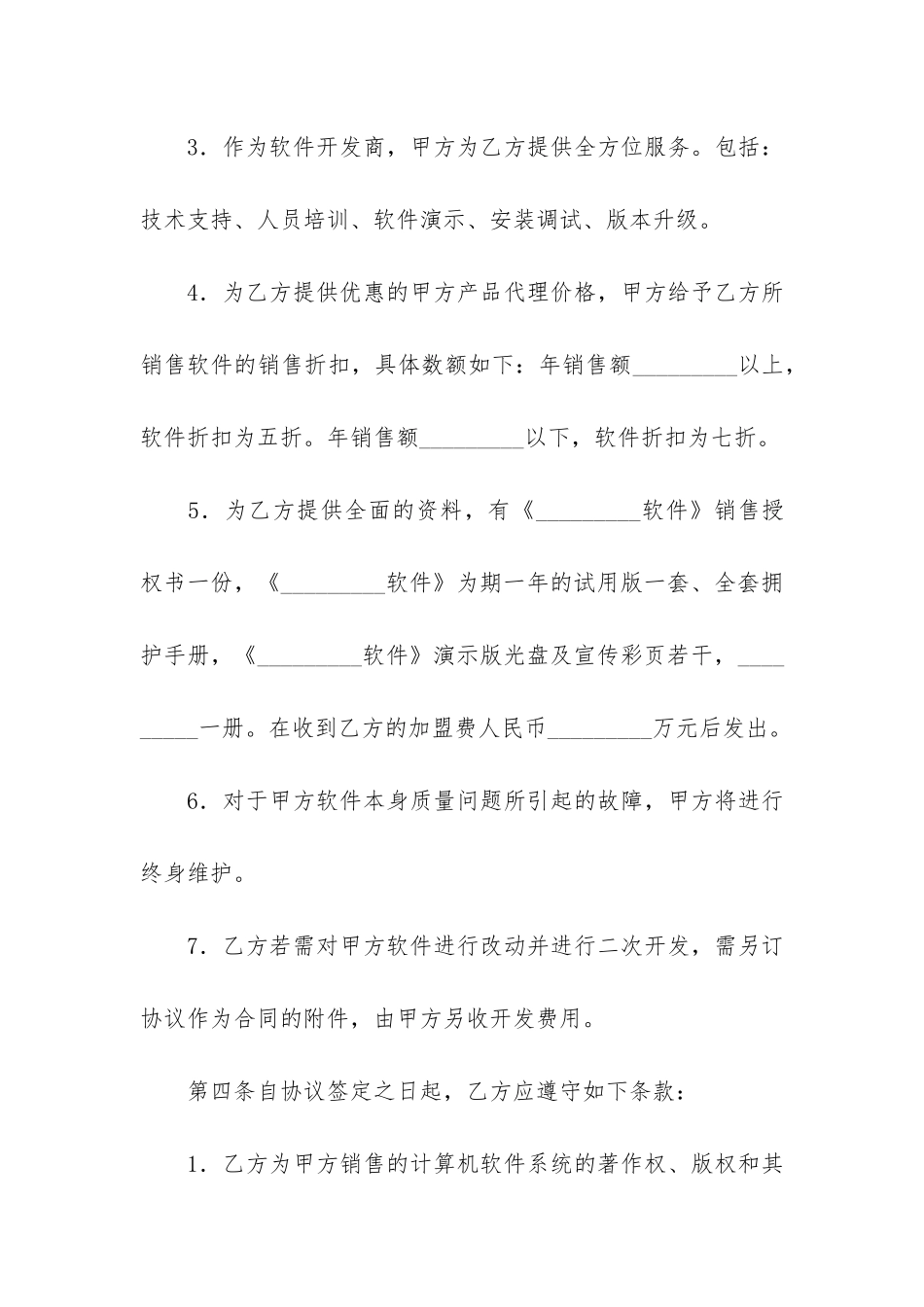 软件代理合同3篇-软件代理销售合同_第3页