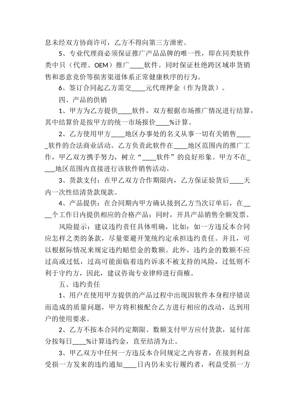 软件代理合同(集锦15篇)_第2页