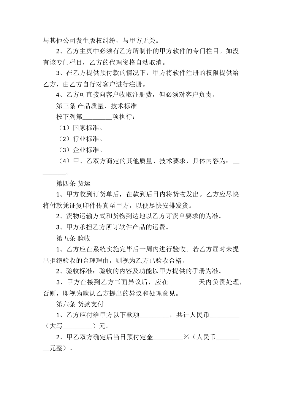 软件代理合同-_第2页