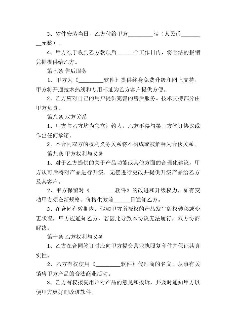 软件代理合同-_第3页