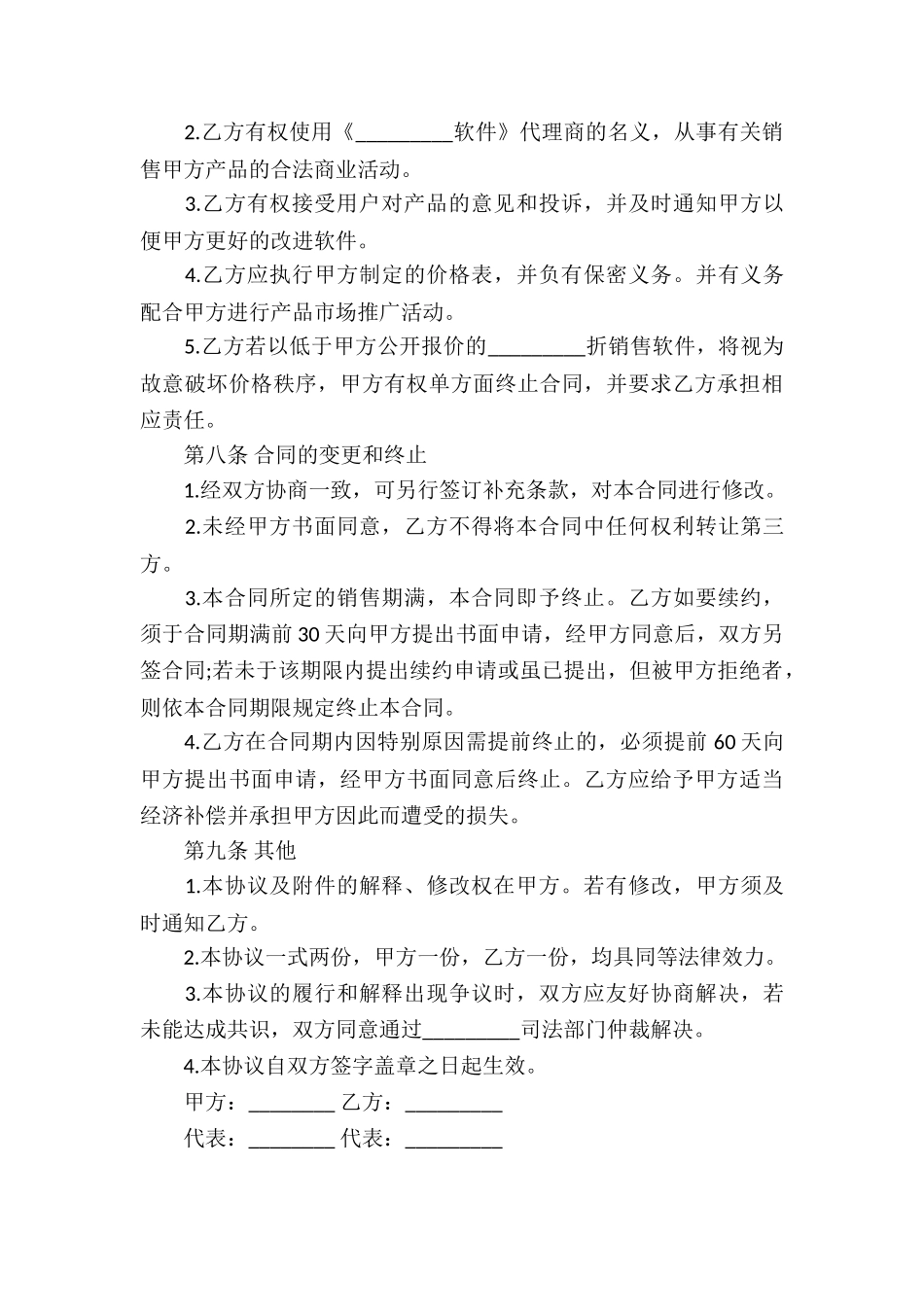 软件代理销售合同优秀范本_第3页