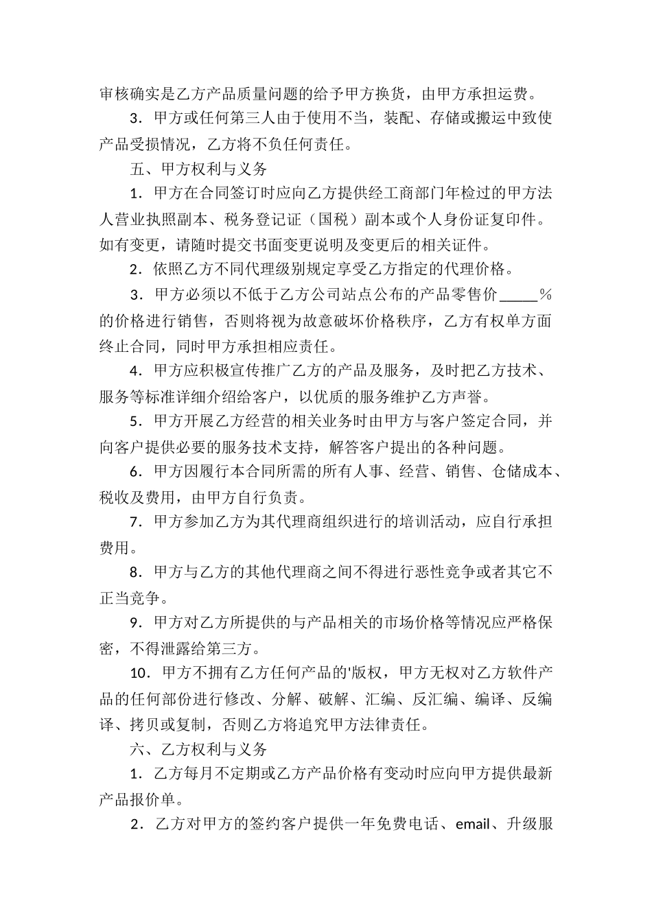 软件代理的合同样本_第2页