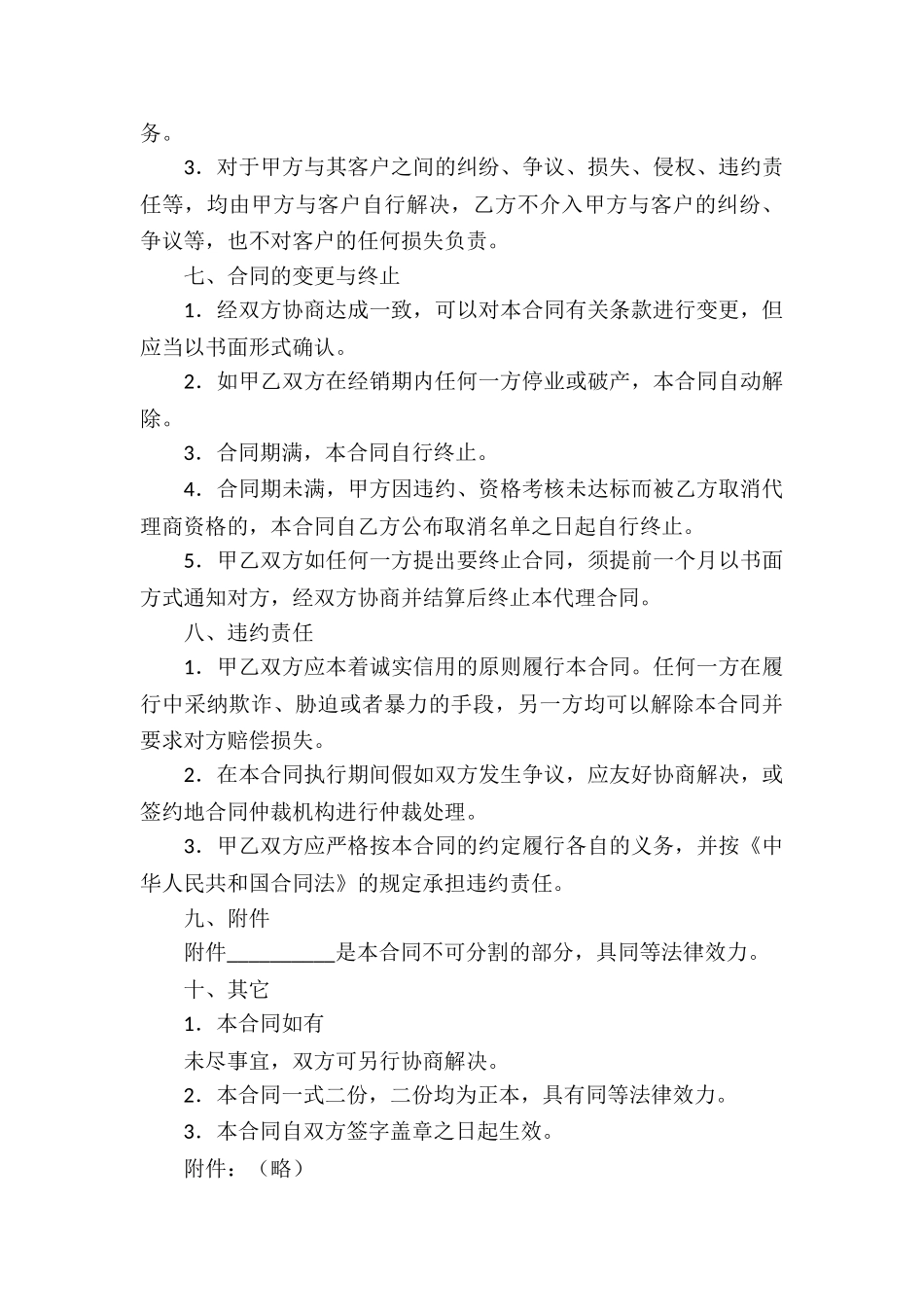 软件代理的合同样本_第3页