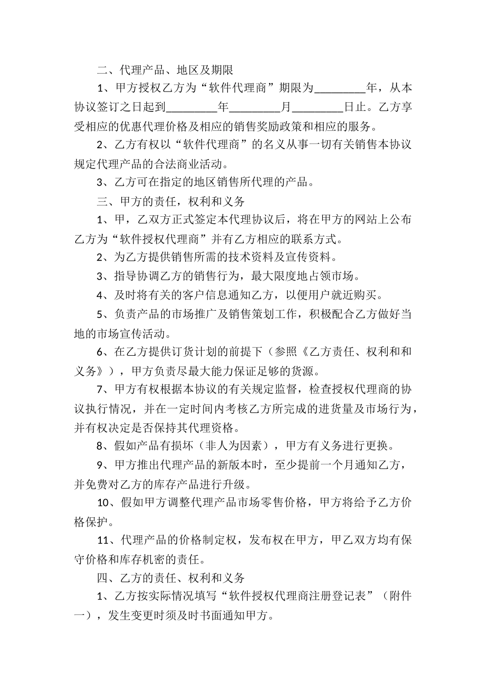 软件代理销售合同_第2页