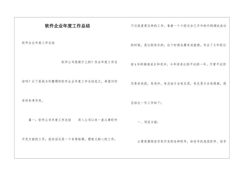 软件企业年度工作总结_第1页