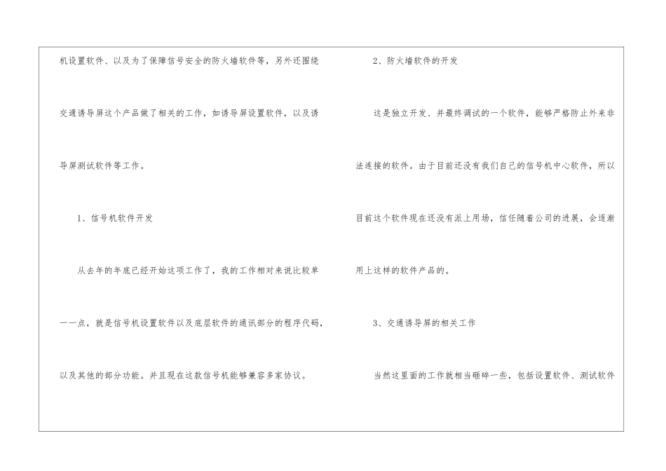 软件企业年度工作总结_第2页