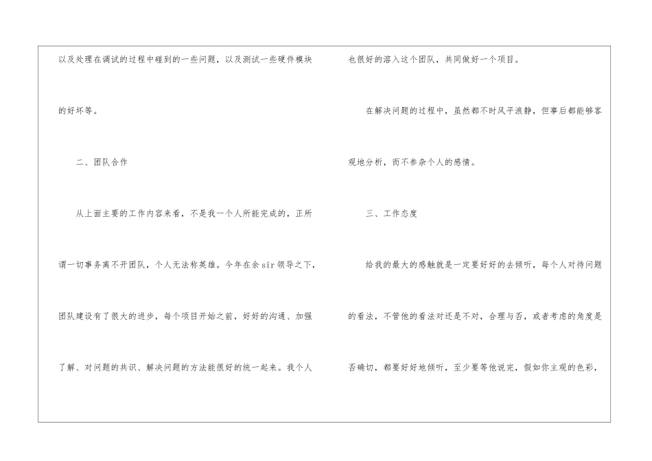 软件企业年度工作总结_第3页