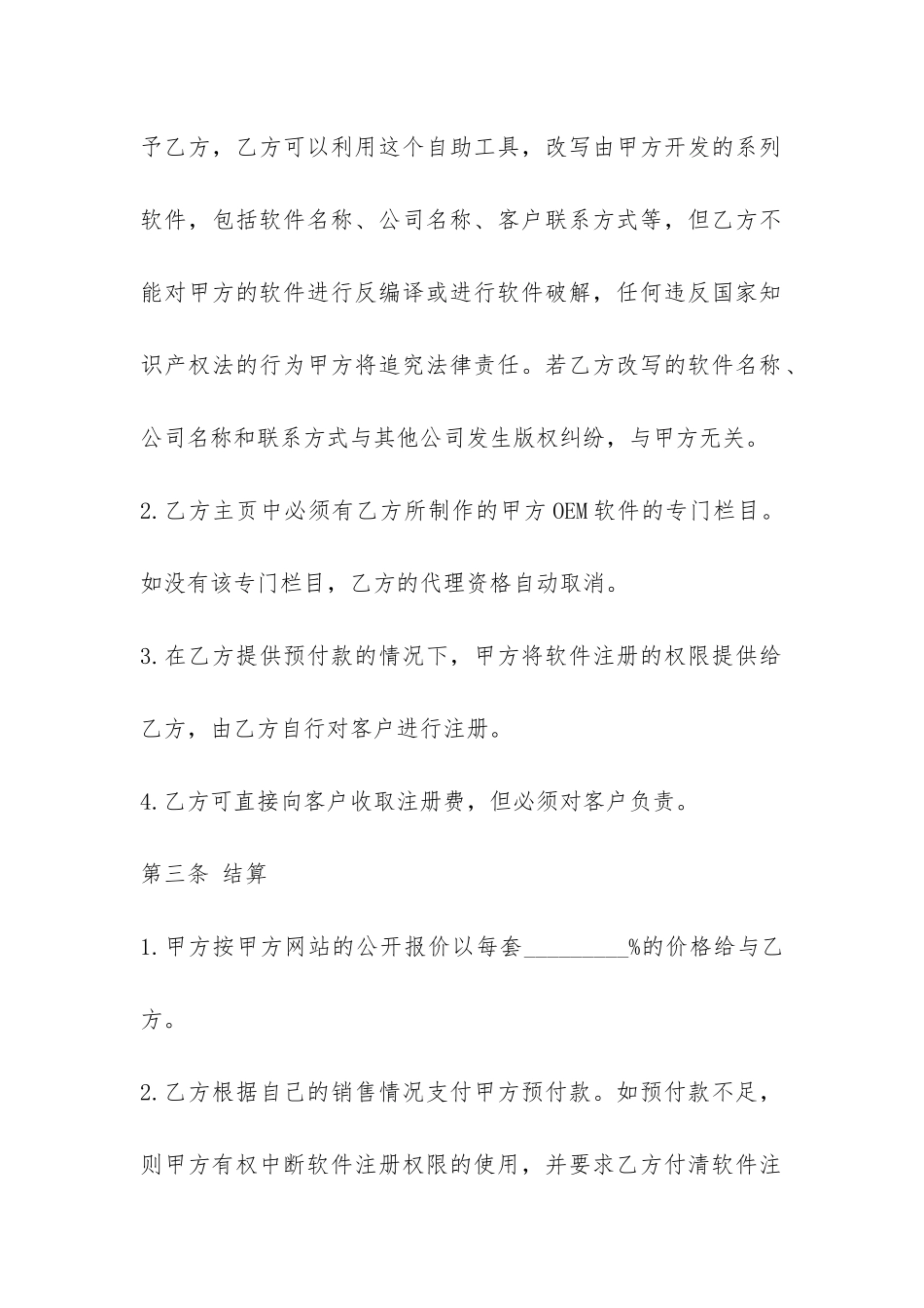 软件代理销售合同范本-_第2页