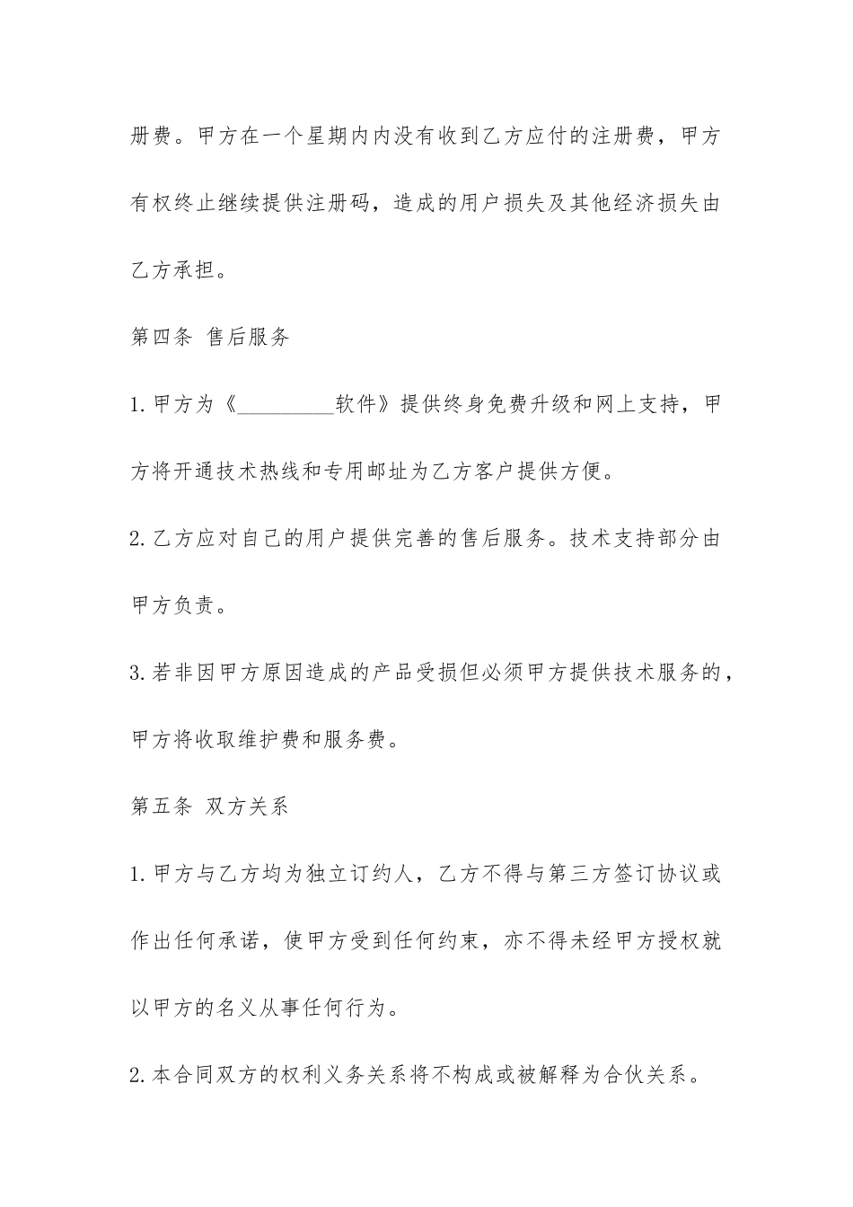 软件代理销售合同范本-_第3页