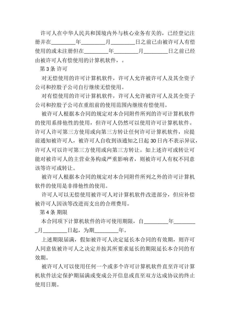 软件使用协议_第2页