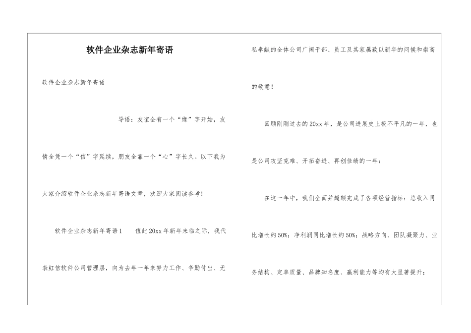 软件企业杂志新年寄语_第1页