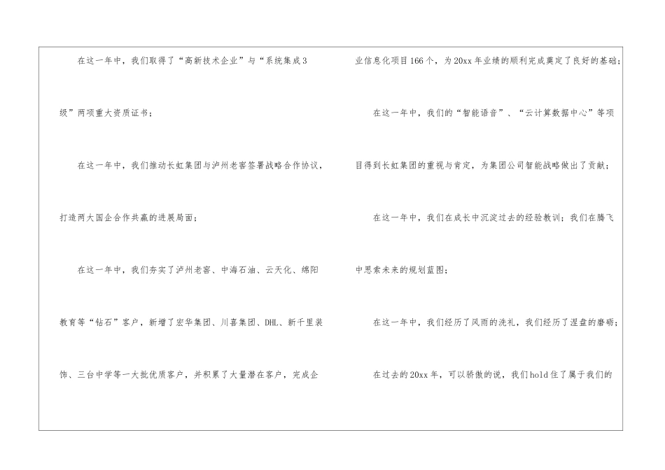 软件企业杂志新年寄语_第2页