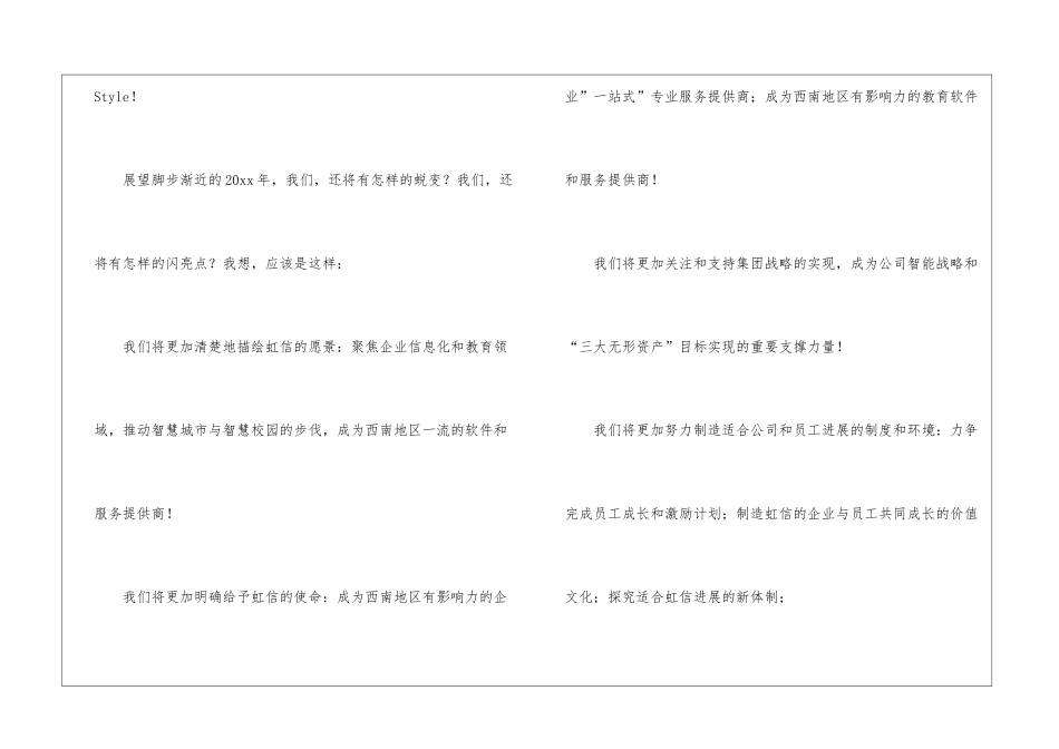 软件企业杂志新年寄语_第3页