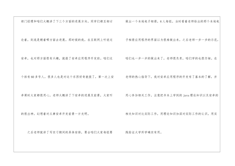 软件公司实习报告3篇_第2页