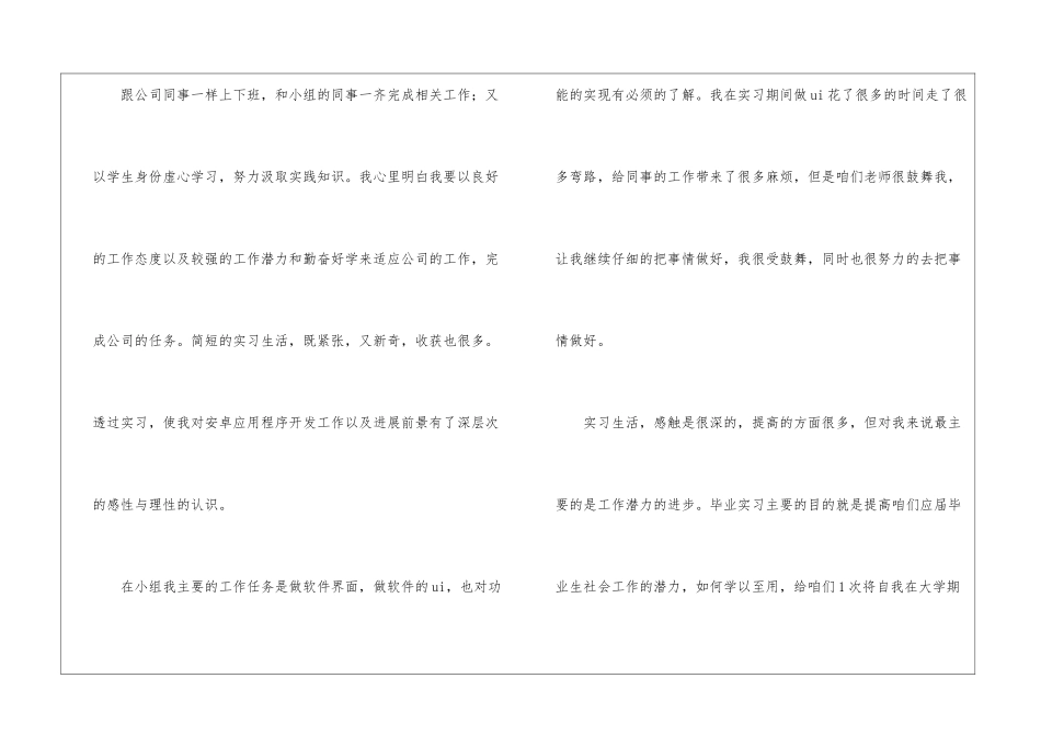 软件公司实习报告3篇_第3页