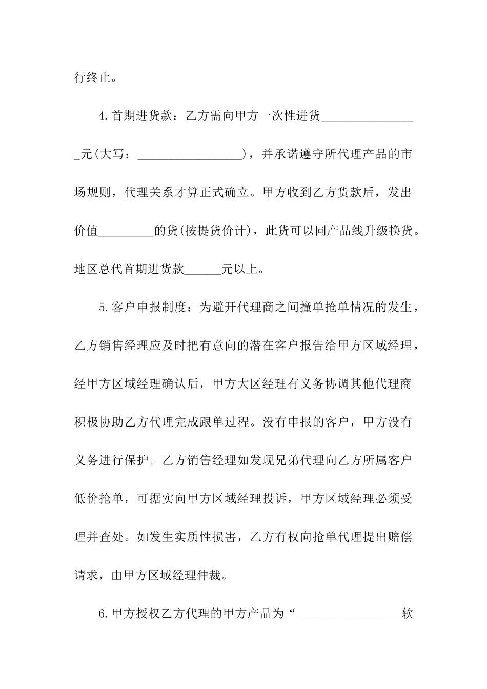 软件公司地区总代理协议书_第3页