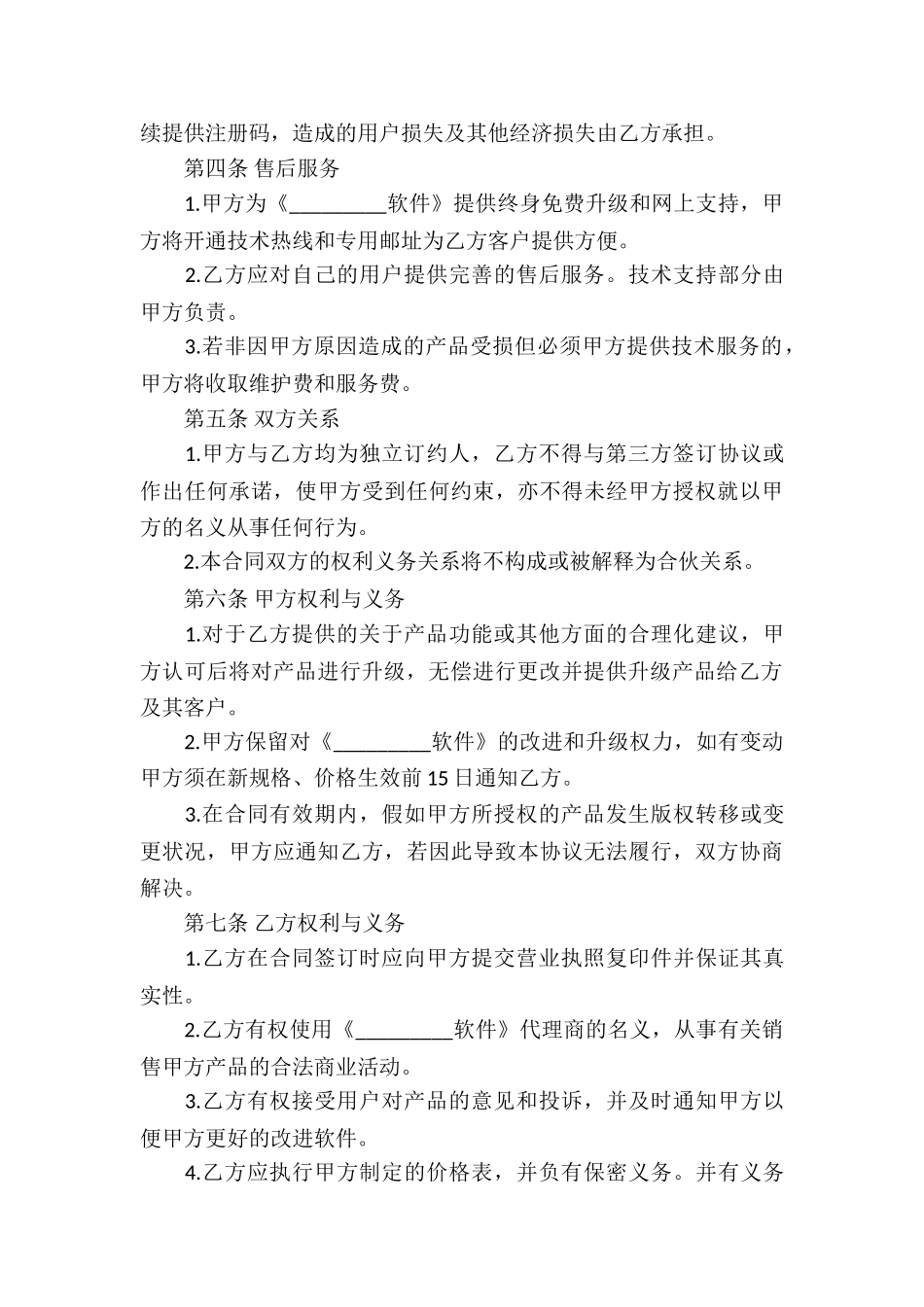 软件代理合同通用15篇_第3页