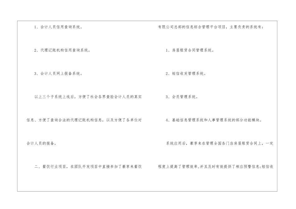 软件公司经理年度工作总结_第2页