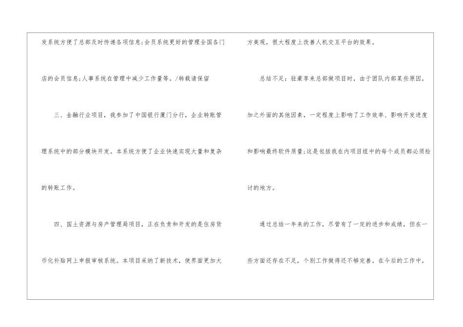 软件公司经理年度工作总结_第3页