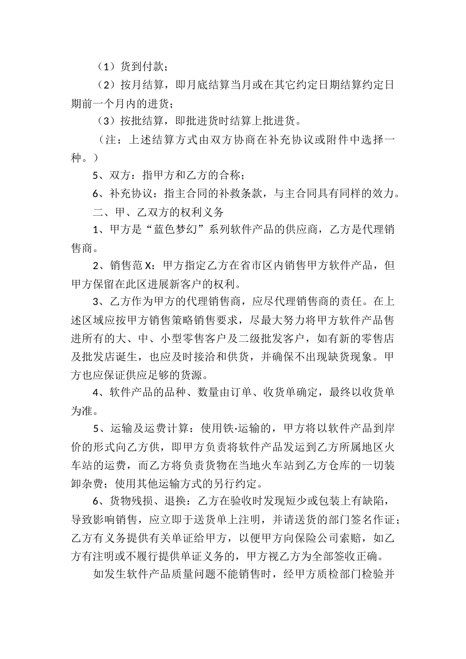 软件代理合同集锦15篇_第2页