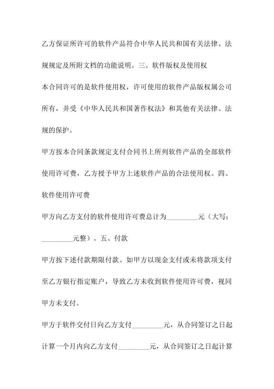 软件使用许可合同_第2页