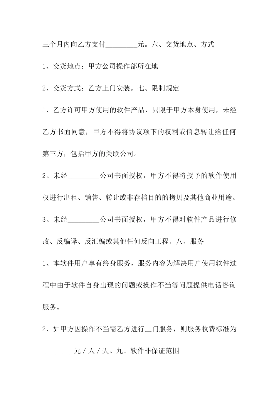软件使用许可合同_第3页