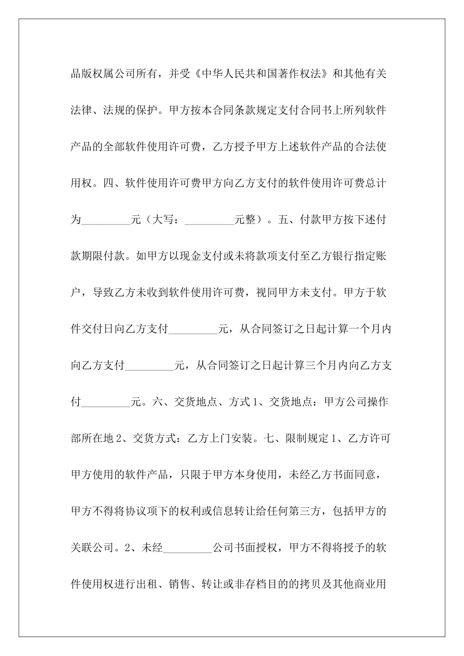 软件使用许可合同普通使用许可合同普通使用许可合同_第3页