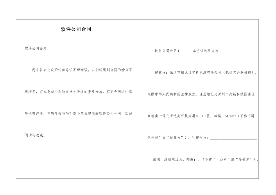 软件公司合同_第1页