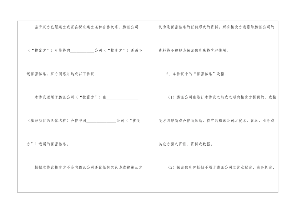 软件公司合同_第2页