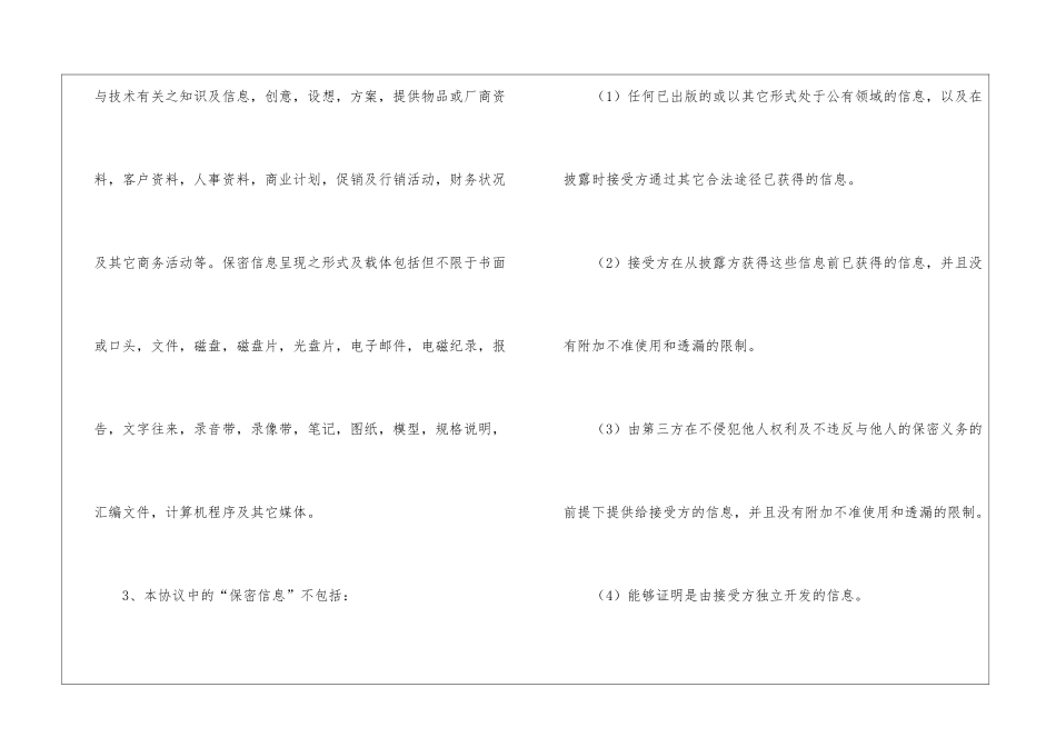 软件公司合同_第3页