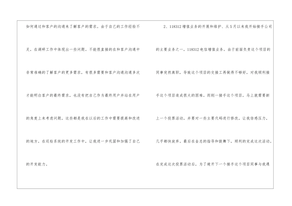 软件公司年度工作总结_第2页