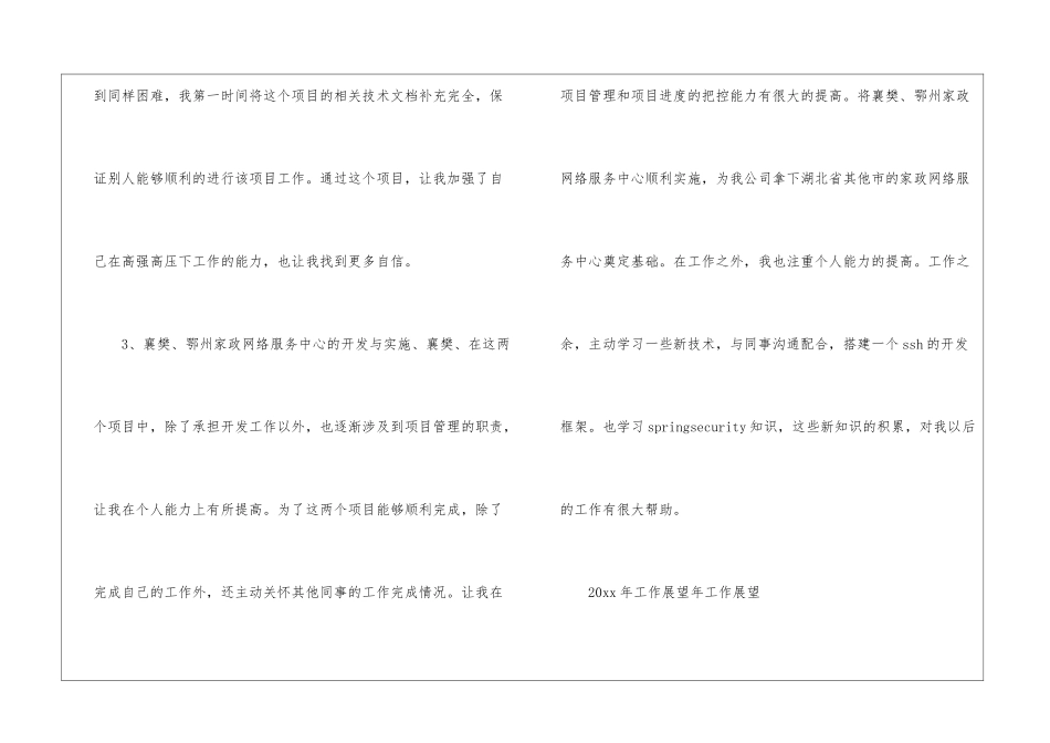软件公司年度工作总结_第3页