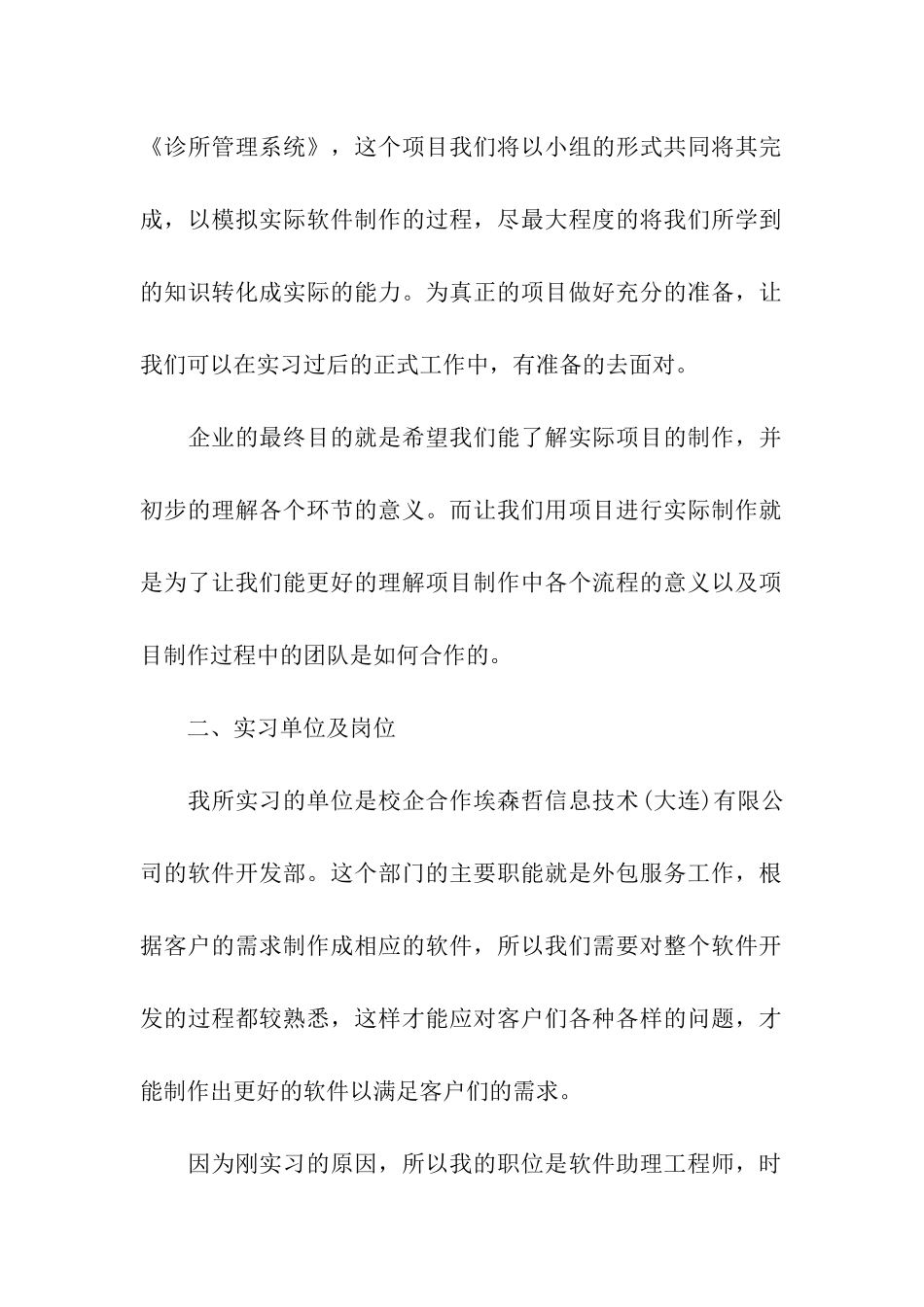软件助理工程师的实习报告_第2页