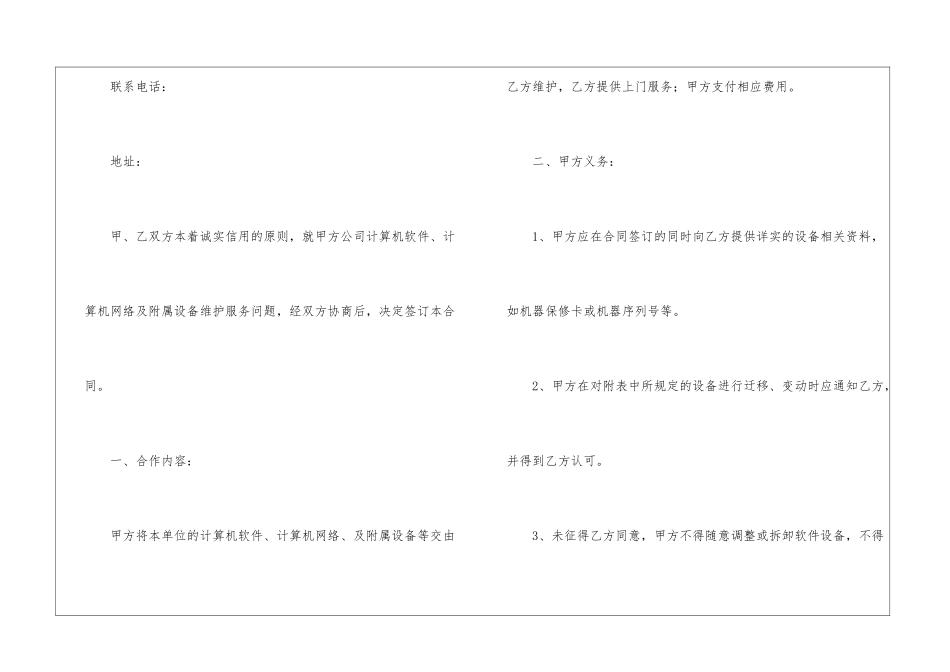 软件劳务外包合同_第2页