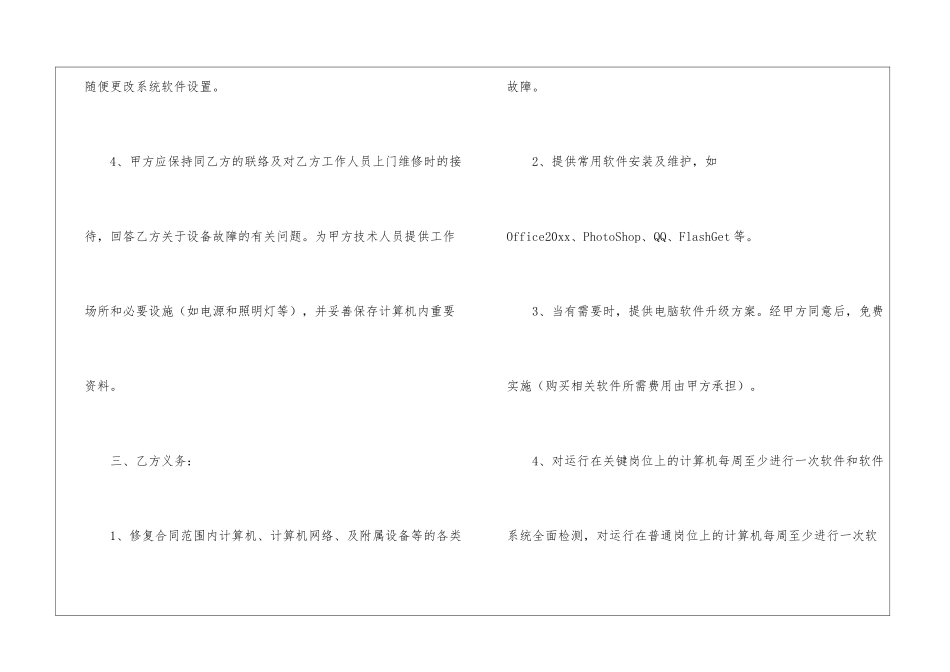 软件劳务外包合同_第3页