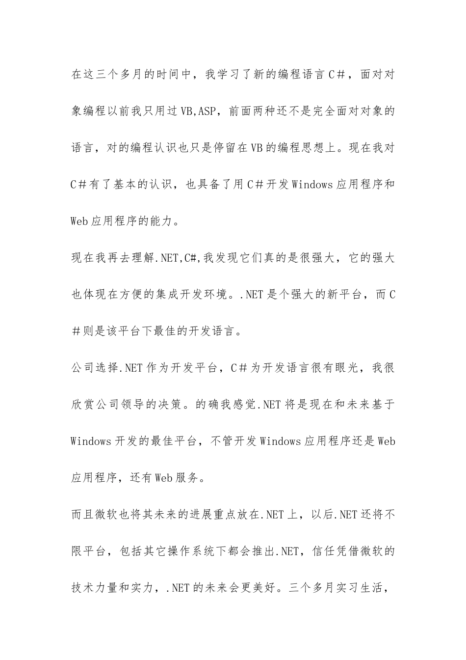 软件公司实习报告-_第2页