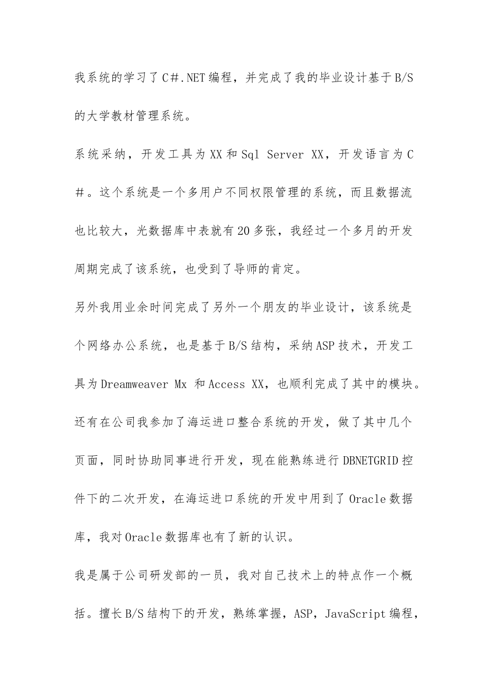 软件公司实习报告-_第3页