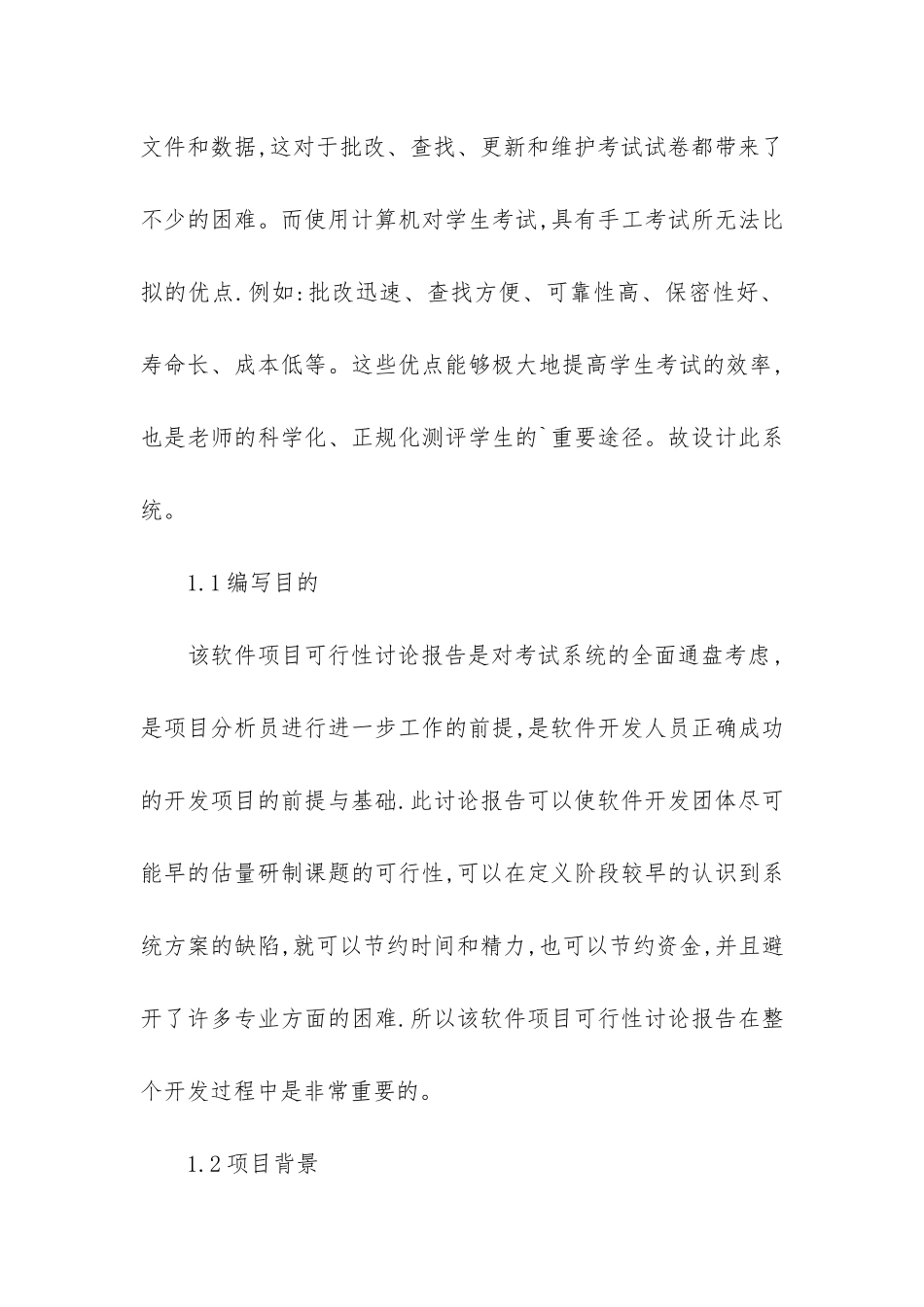 软件可行性研究报告_第2页